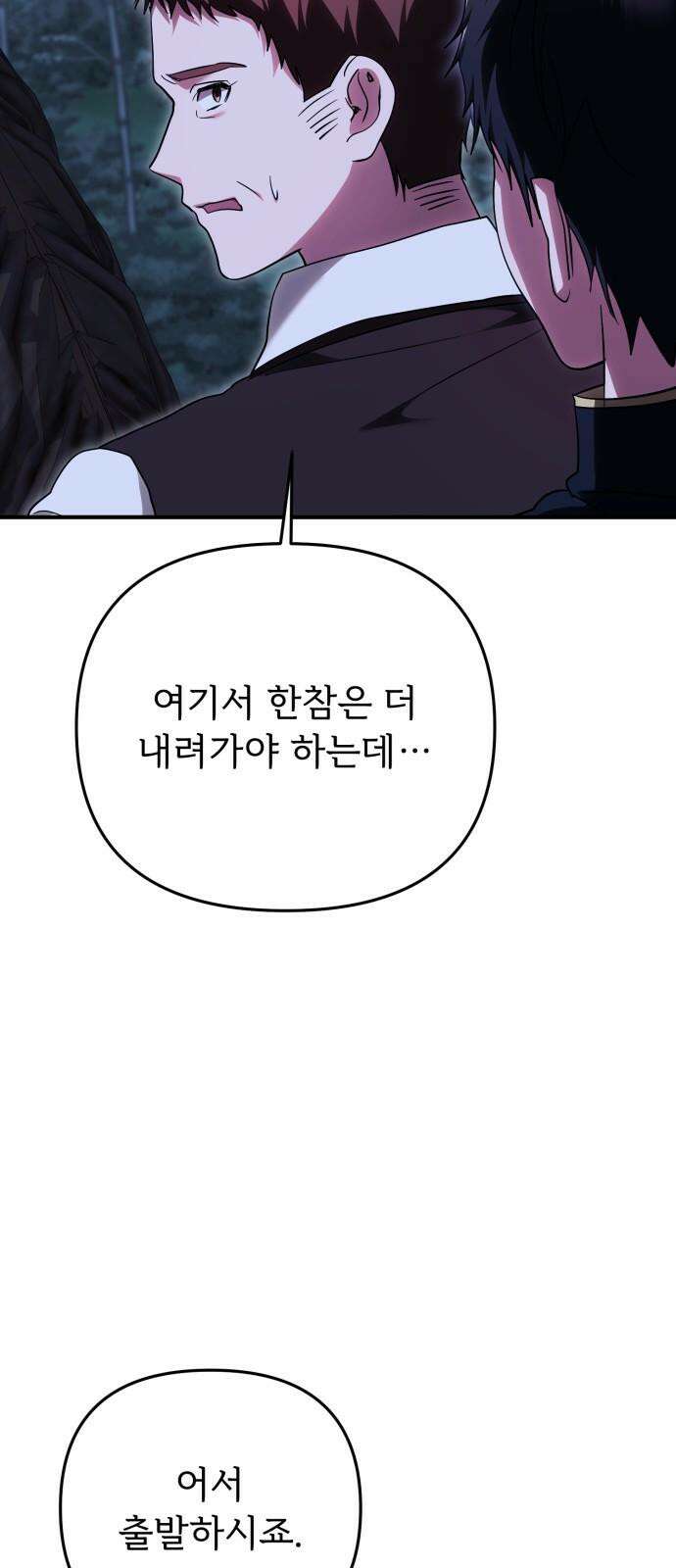 황태자의 소꿉친구로 살아남기 19화 70