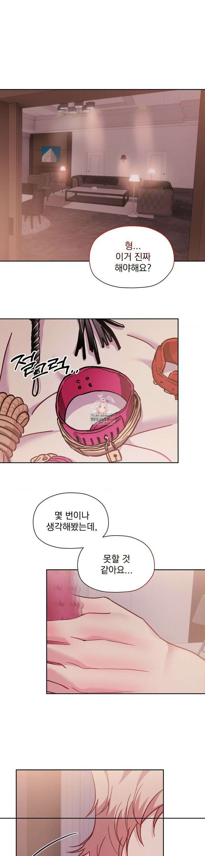 페티쉬 설명서 1화 1