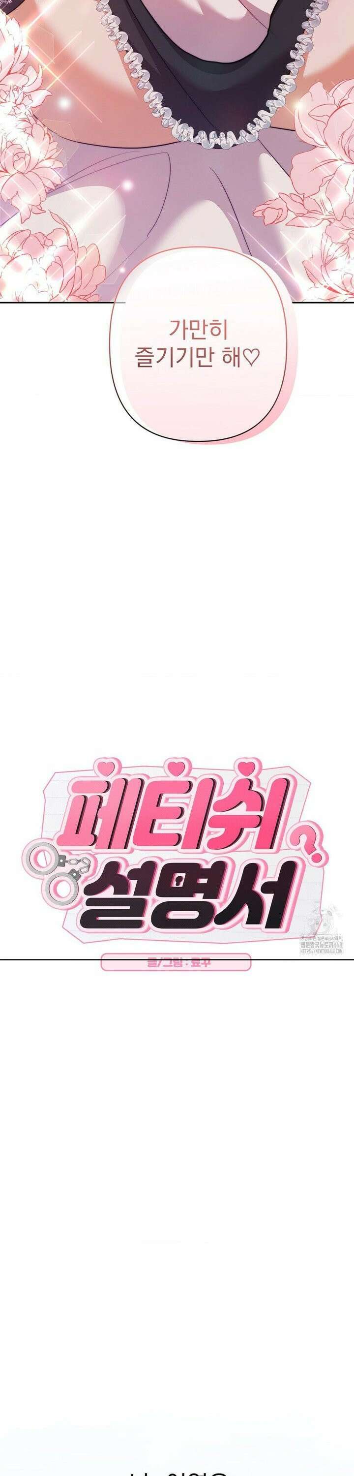 페티쉬 설명서 1화 8