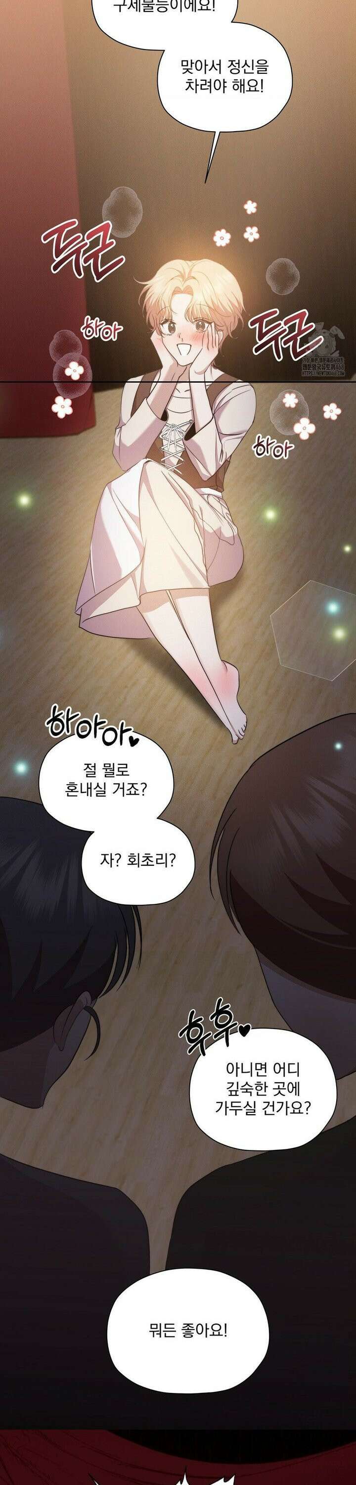 페티쉬 설명서 1화 17