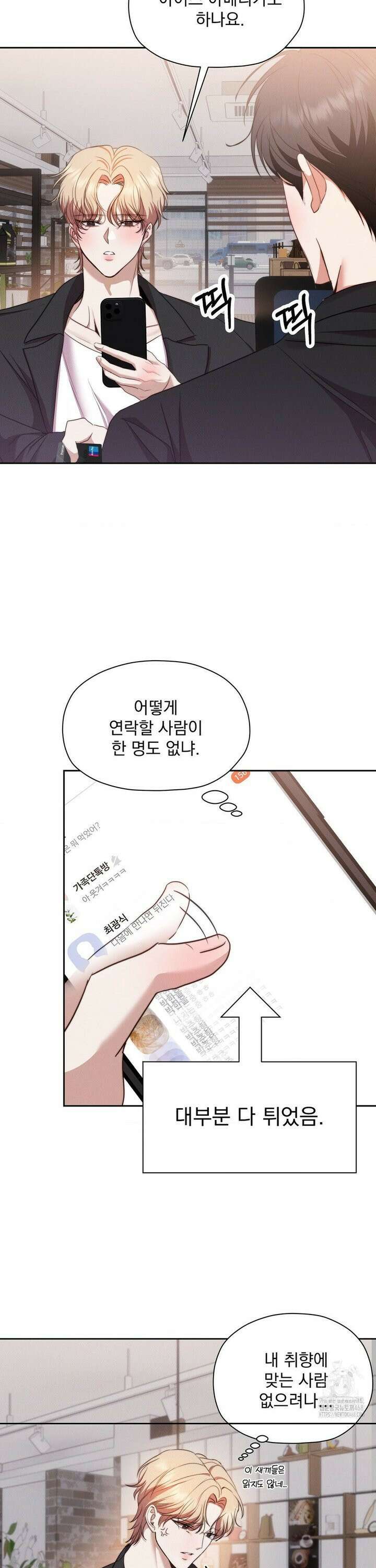 페티쉬 설명서 1화 24
