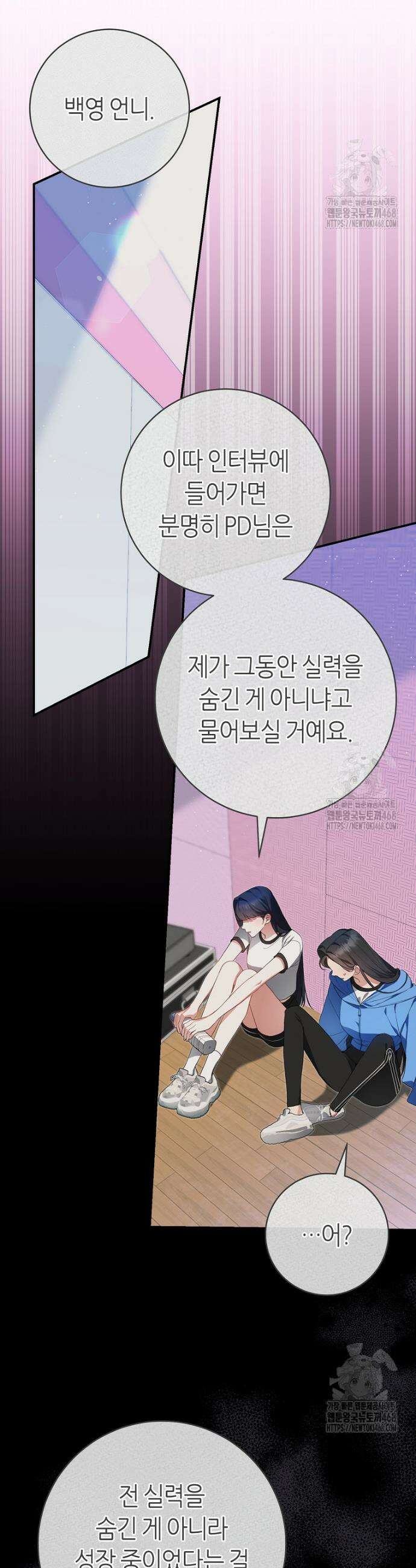 망할 운명의 걸그룹 리더가 되었습니다 4화 2
