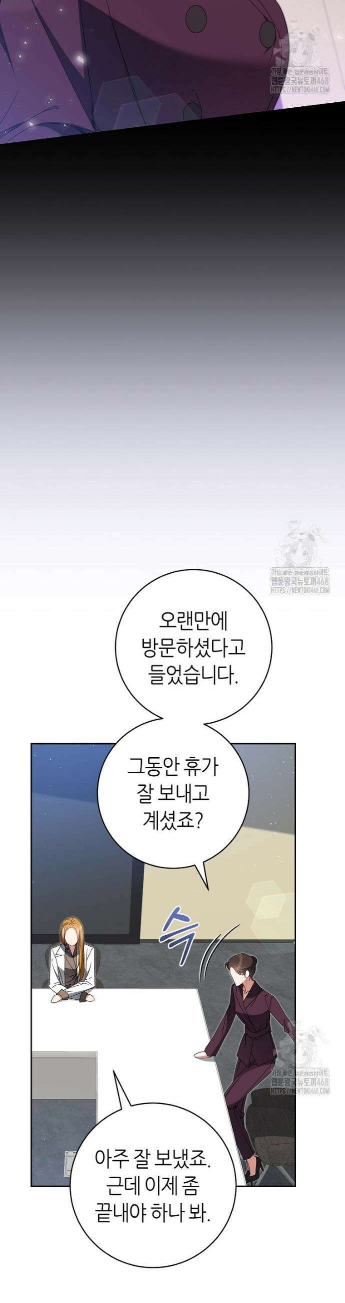 망할 운명의 걸그룹 리더가 되었습니다 17화 4