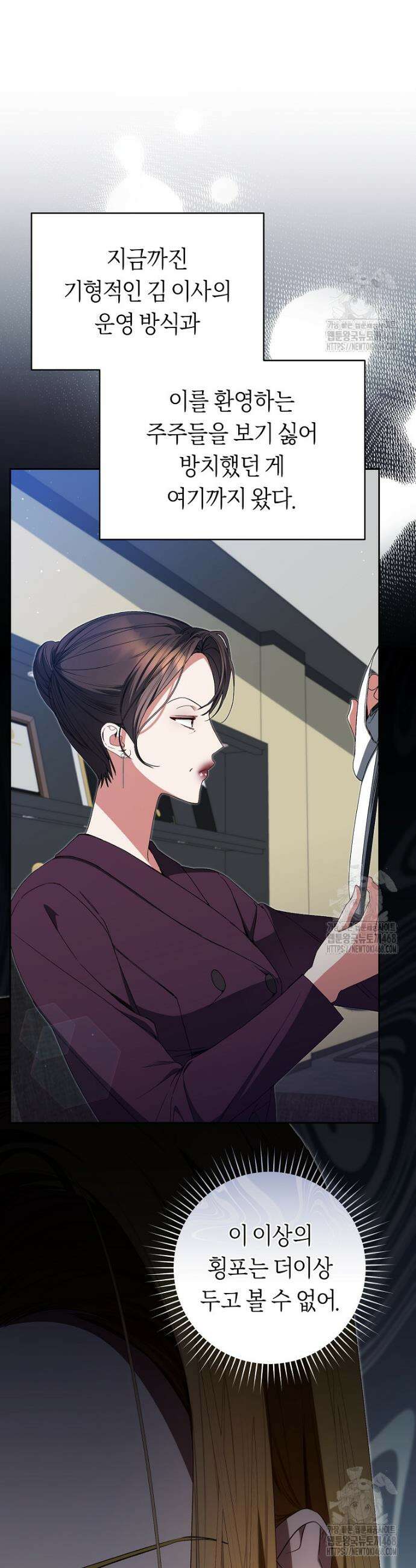 망할 운명의 걸그룹 리더가 되었습니다 17화 5