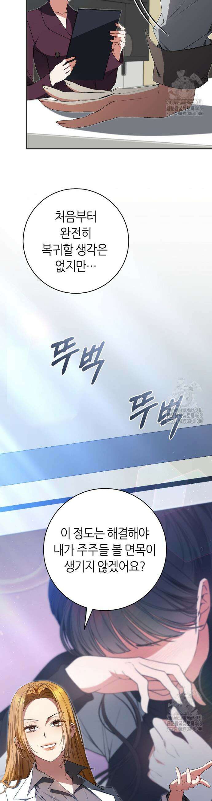 망할 운명의 걸그룹 리더가 되었습니다 17화 7