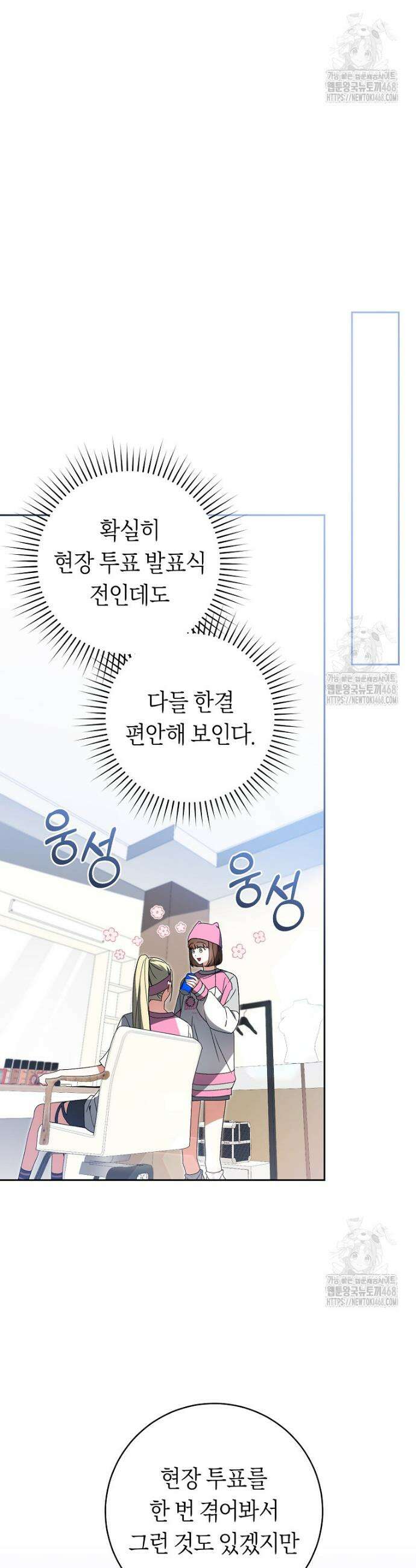 망할 운명의 걸그룹 리더가 되었습니다 17화 9