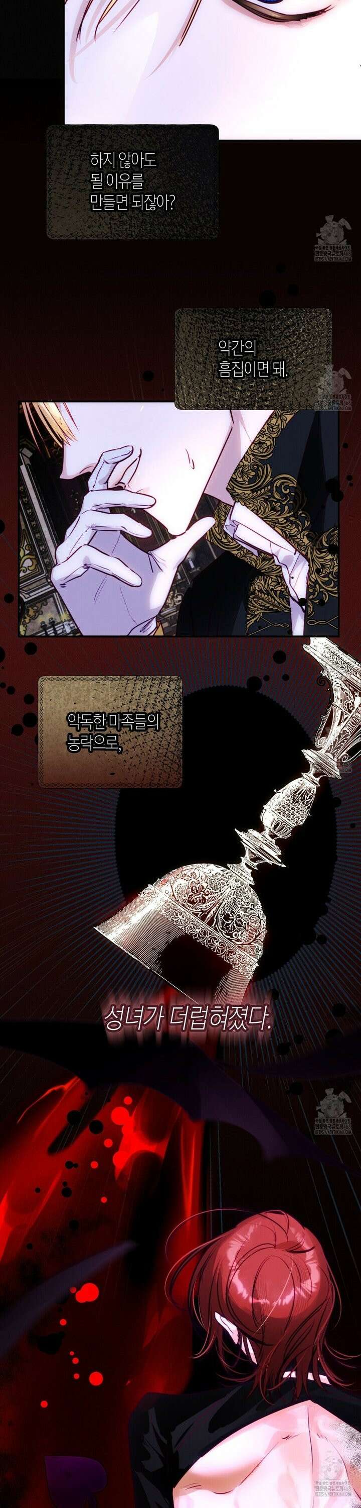 인큐버스와 성녀와 쓰레기 5화 [완결] 4