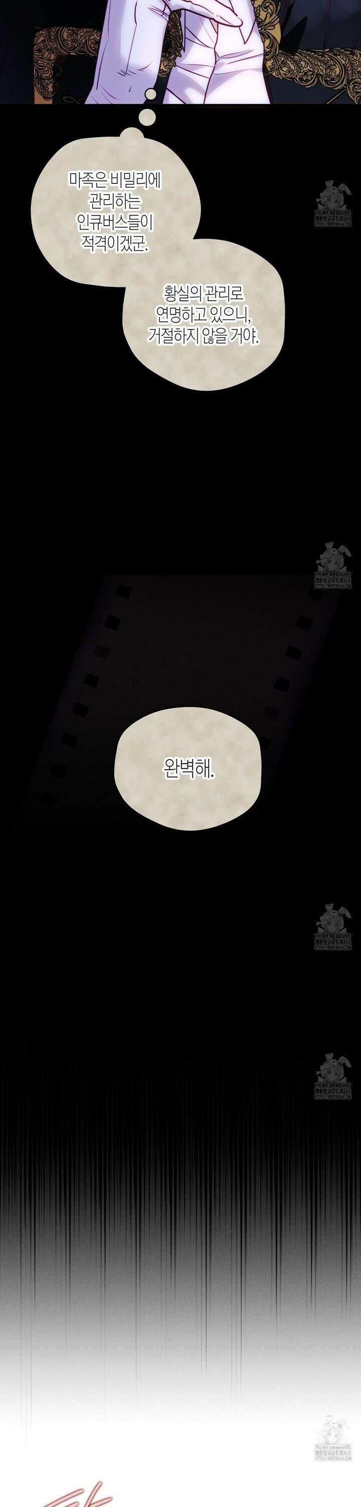 인큐버스와 성녀와 쓰레기 5화 [완결] 6