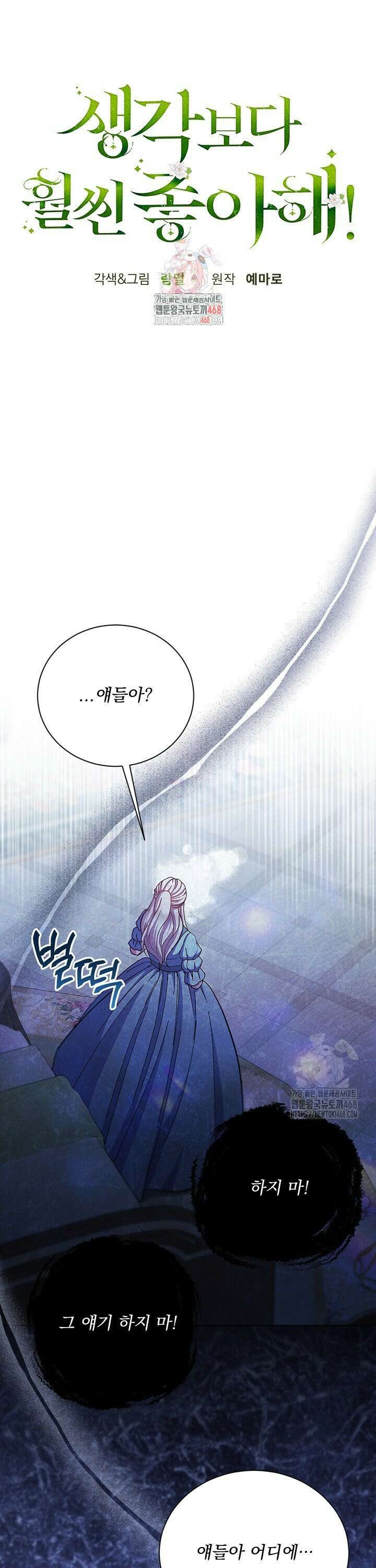 생각보다 훨씬 좋아해! 73화 1