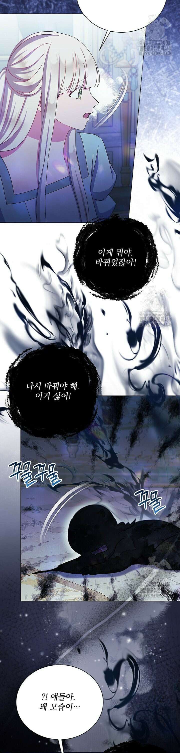 생각보다 훨씬 좋아해! 73화 2
