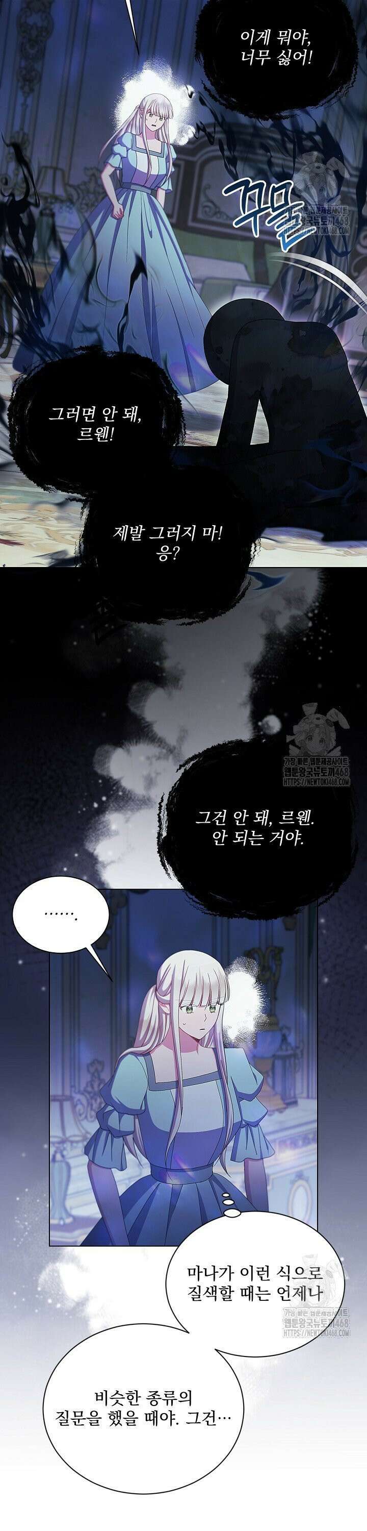 생각보다 훨씬 좋아해! 73화 3