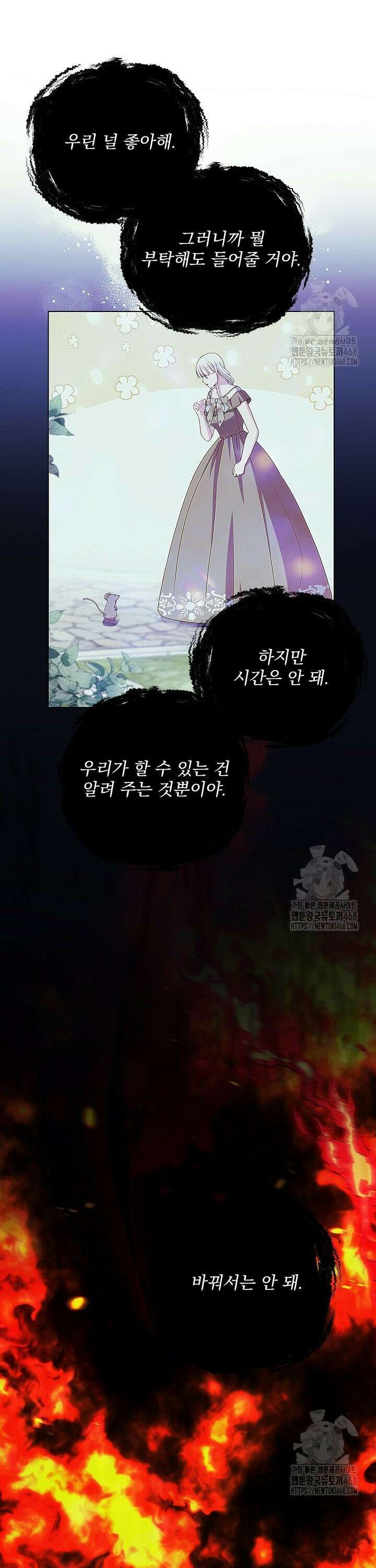 생각보다 훨씬 좋아해! 73화 4