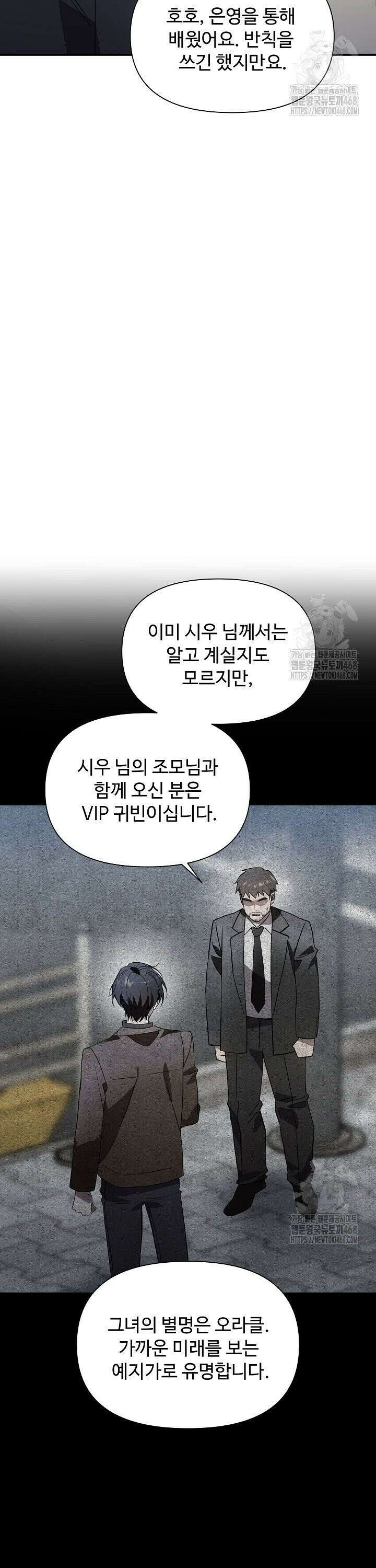 우리 교황님 좀 말려주세요 36화 2