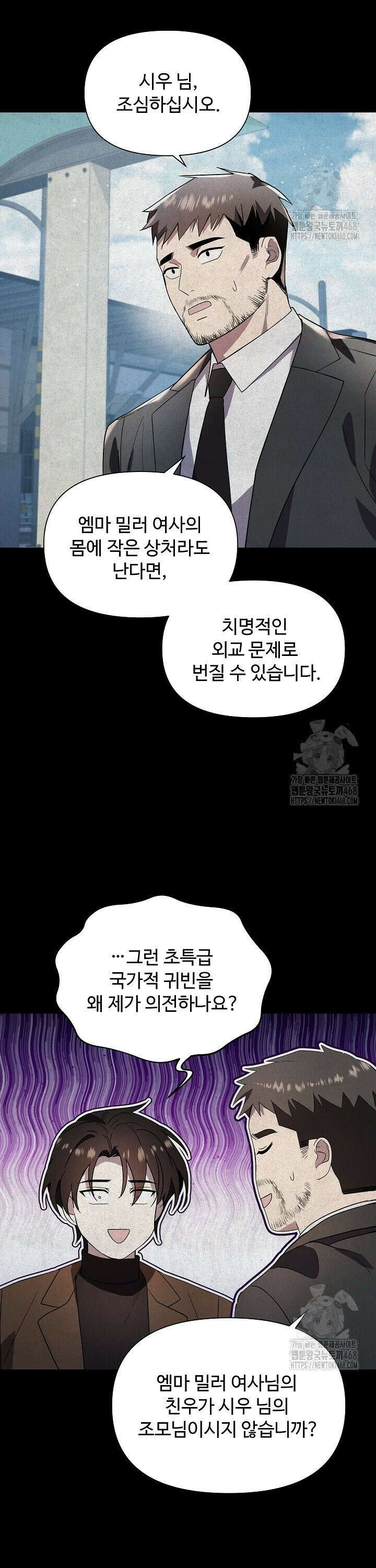 우리 교황님 좀 말려주세요 36화 3