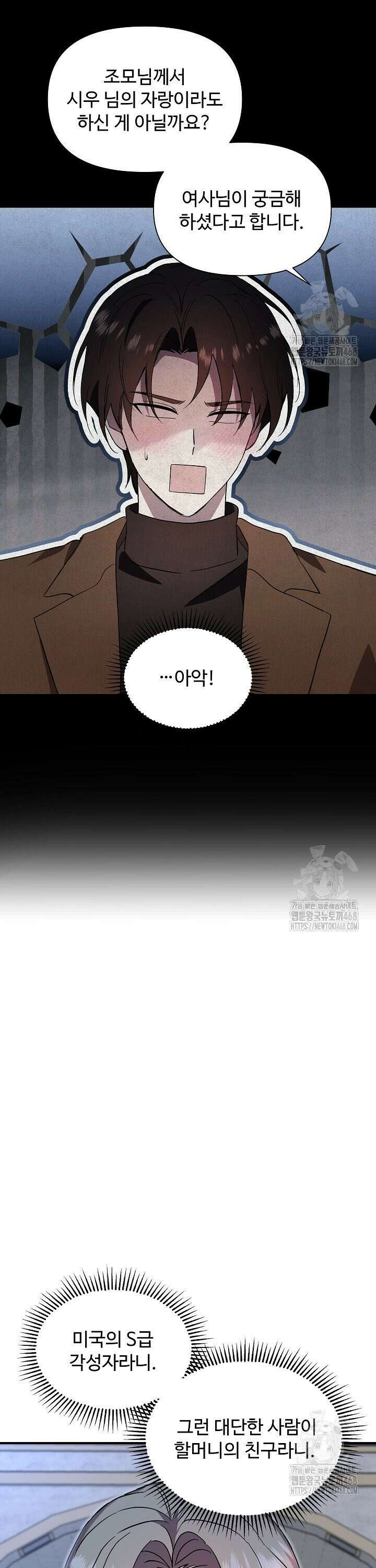 우리 교황님 좀 말려주세요 36화 4