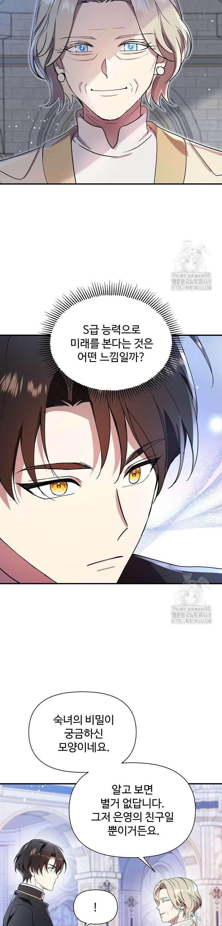 우리 교황님 좀 말려주세요 36화 5