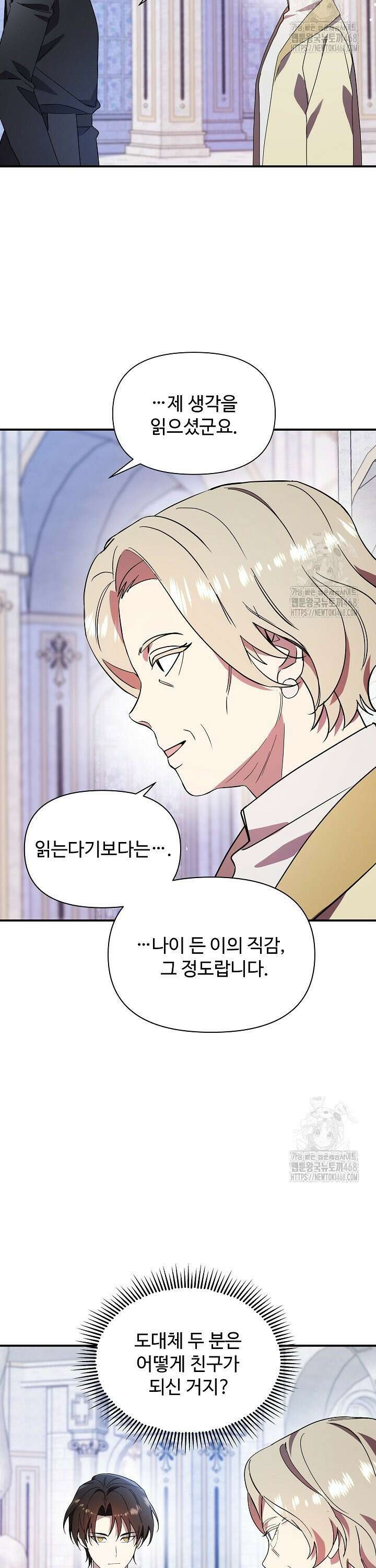 우리 교황님 좀 말려주세요 36화 6
