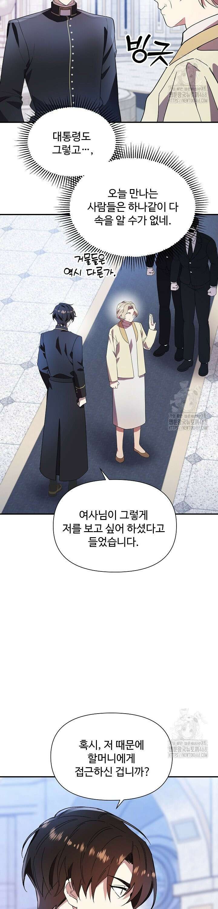 우리 교황님 좀 말려주세요 36화 7