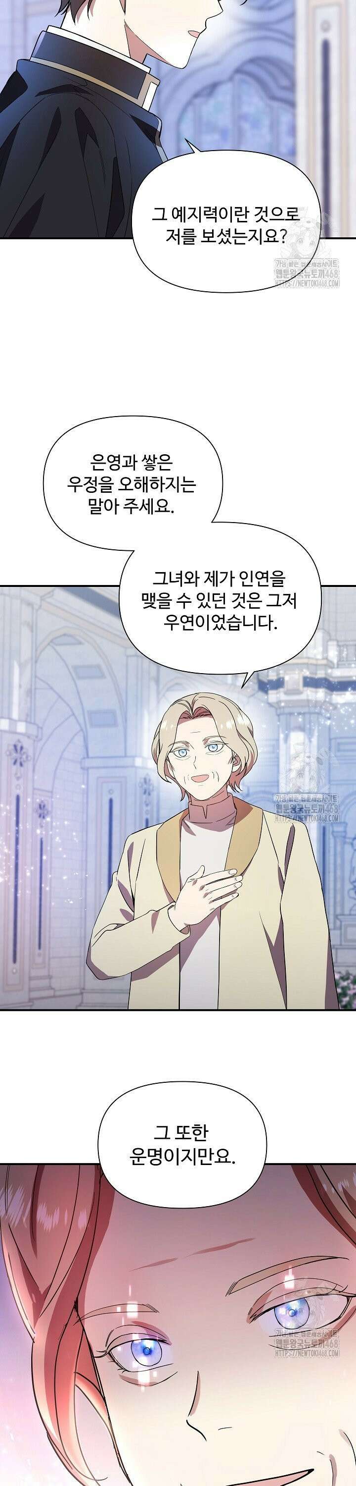 우리 교황님 좀 말려주세요 36화 8