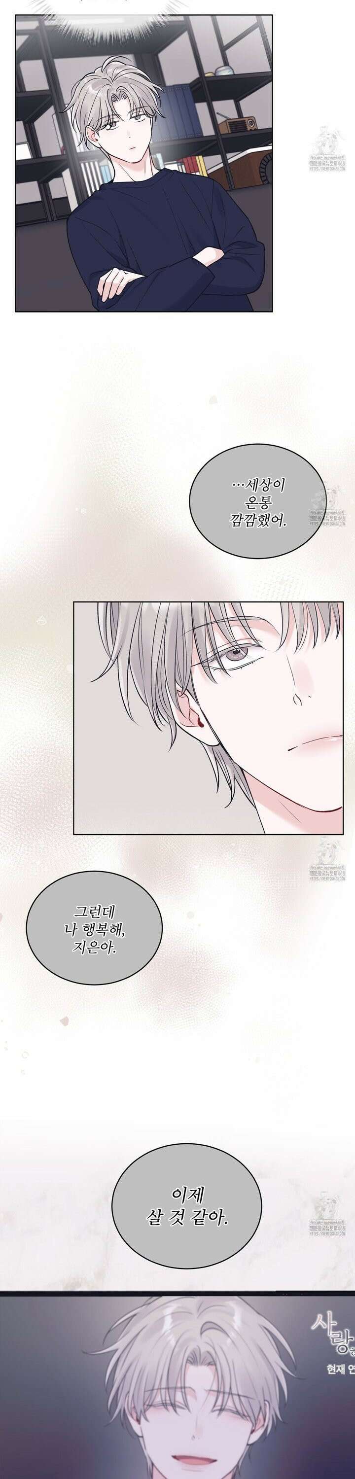 모노크롬 루머 112화 4