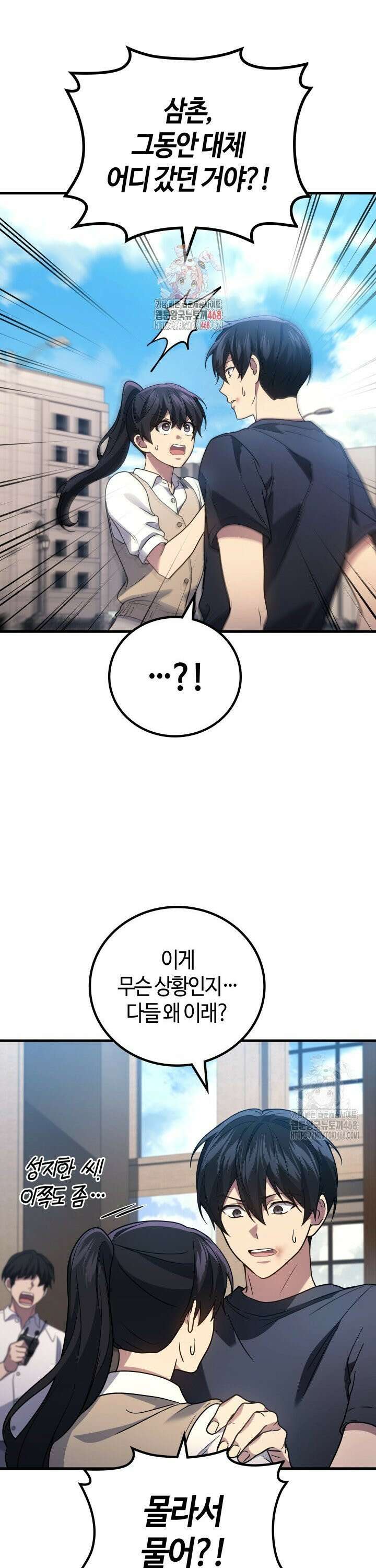 2레벨로 회귀한 무신 92화 1