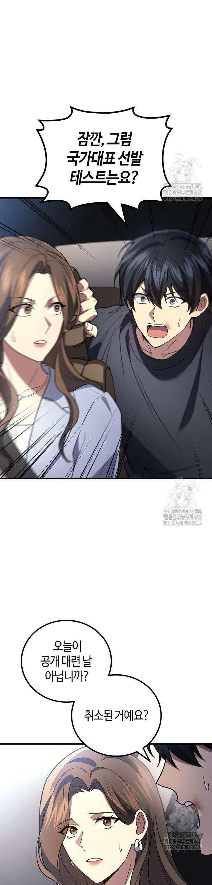 2레벨로 회귀한 무신 92화 7