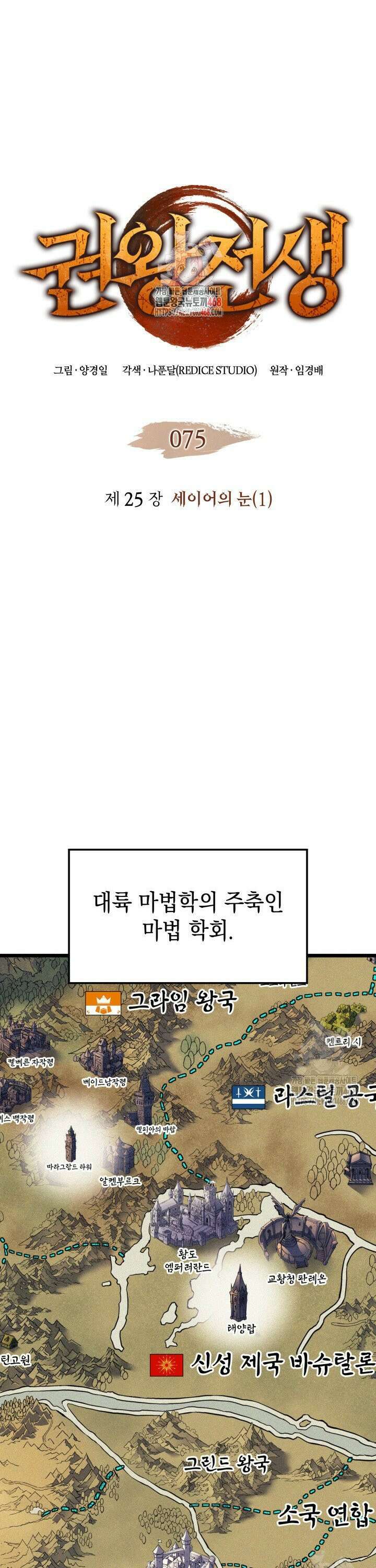 권왕전생 75화 1