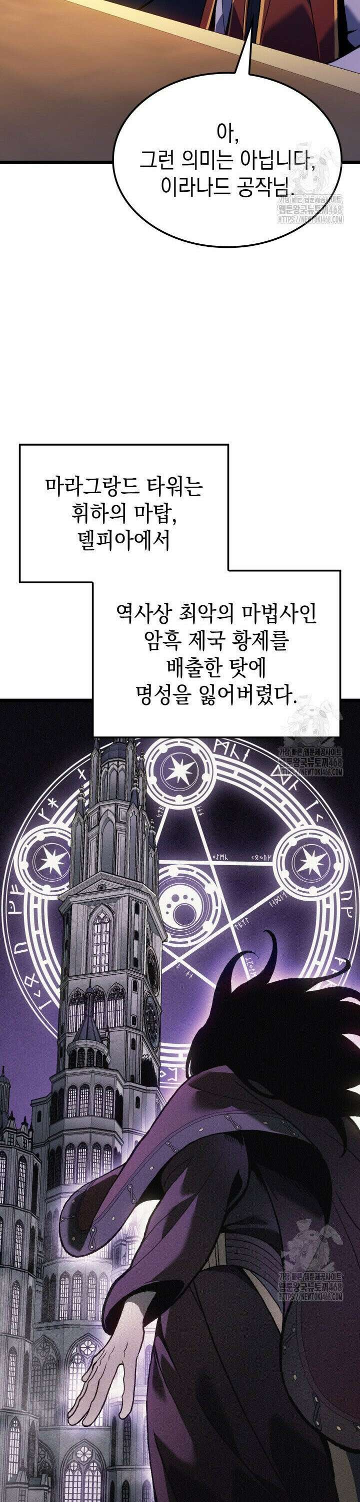 권왕전생 75화 8