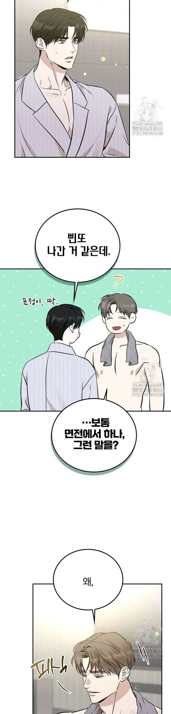 패치워크 31화 3
