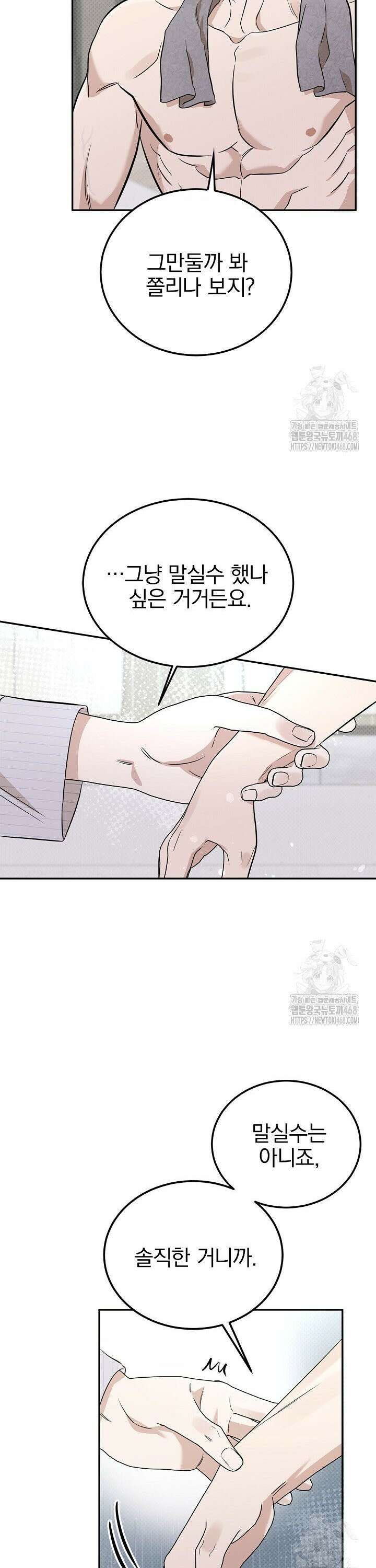 패치워크 31화 4