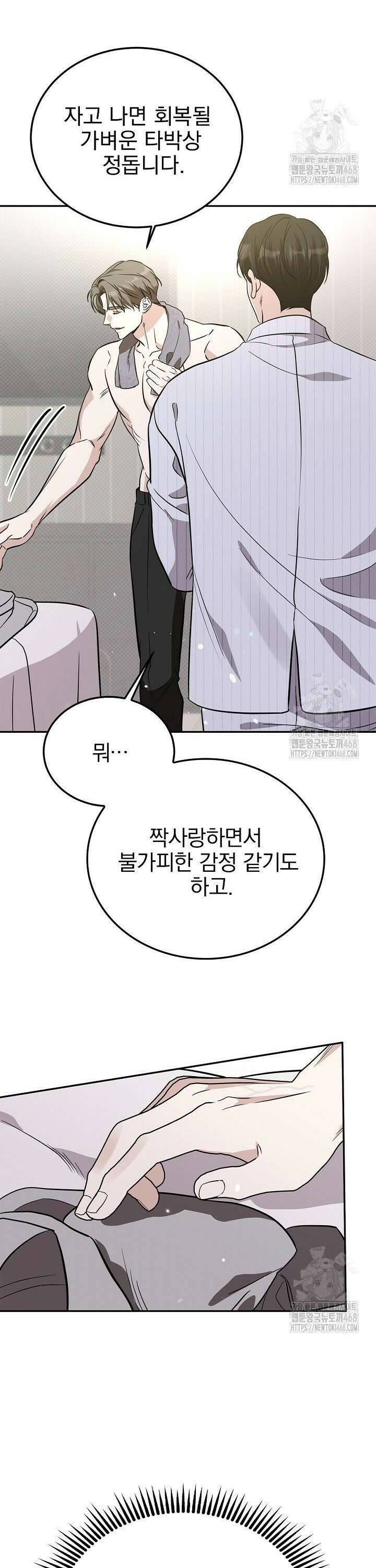 패치워크 31화 6
