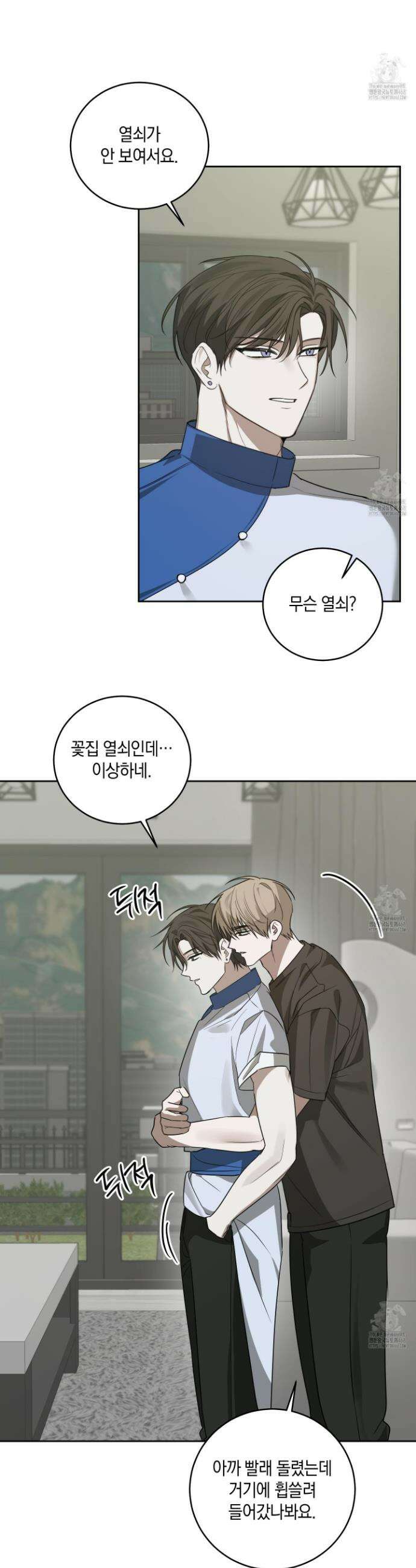 녹음의 화원 14화 2