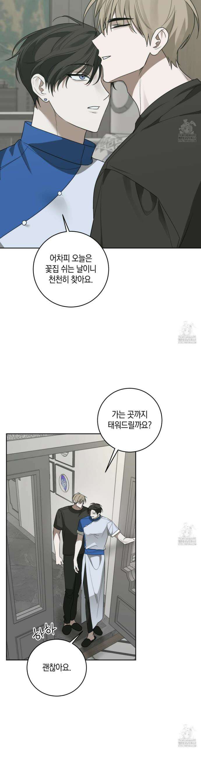 녹음의 화원 14화 4