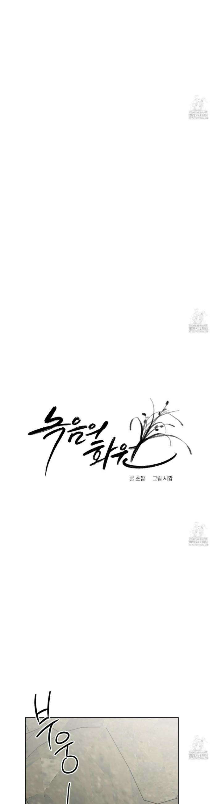 녹음의 화원 14화 12