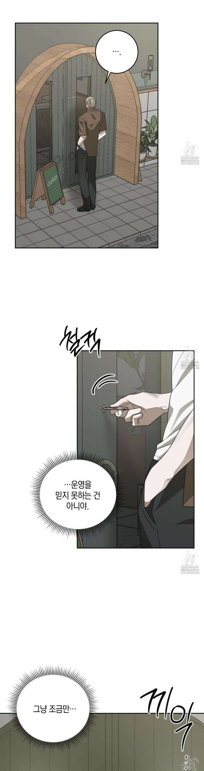 녹음의 화원 14화 26
