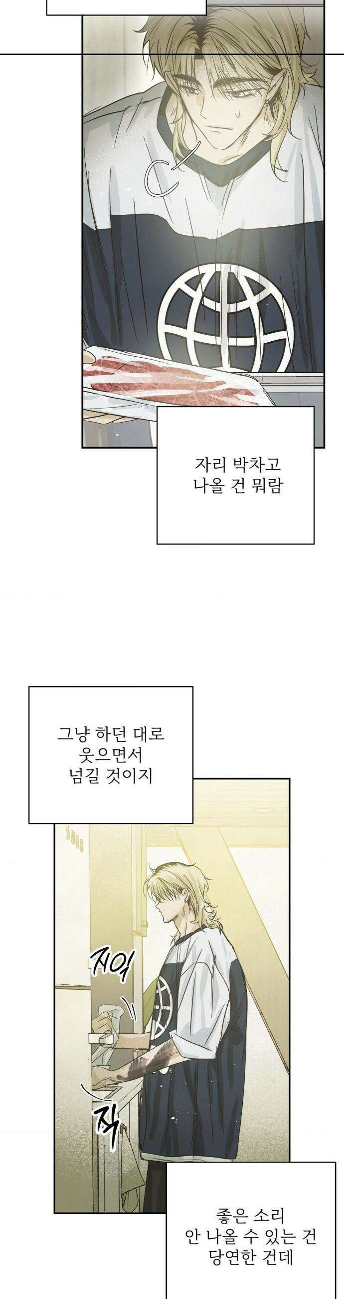 석 달 여름에 16화 2