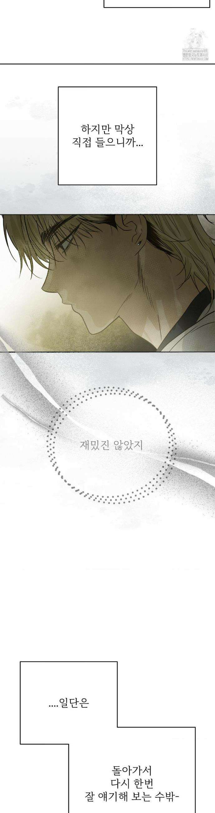 석 달 여름에 16화 3