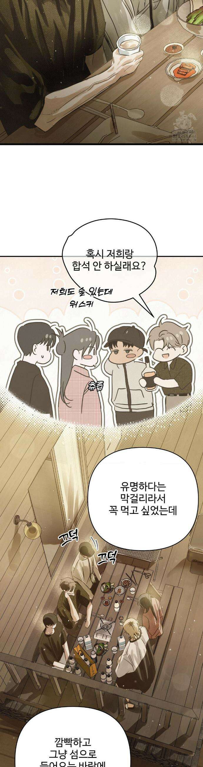 석 달 여름에 16화 6