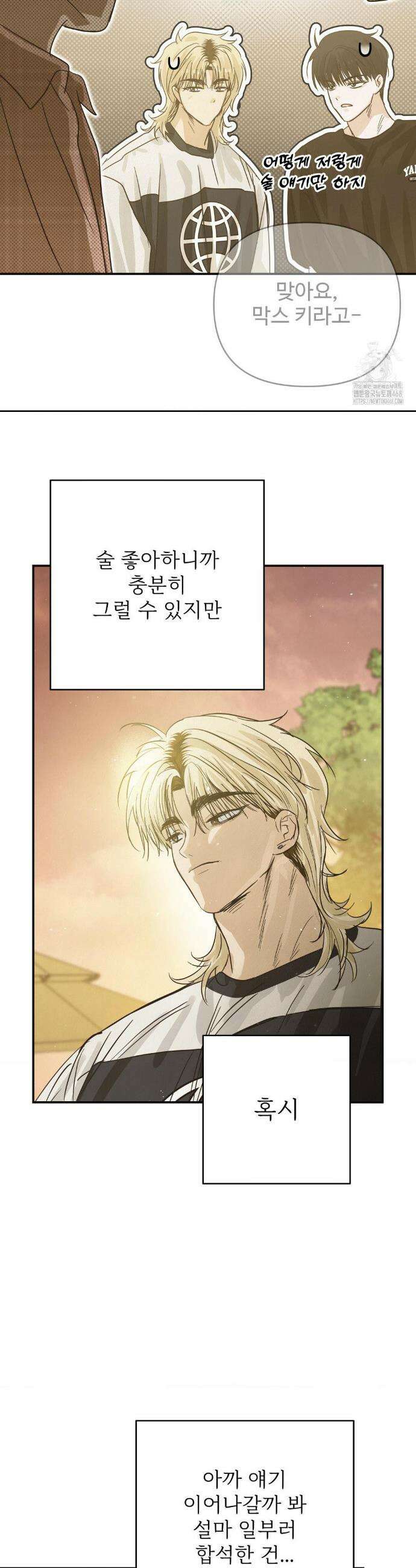 석 달 여름에 16화 8