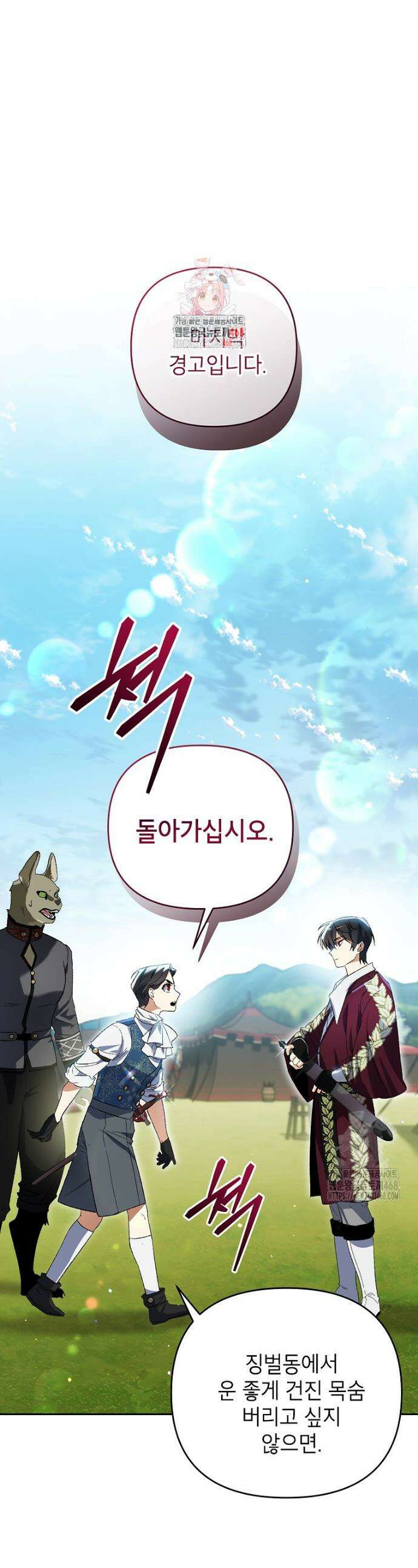 암흑명가 천재 망나니가 되었다 4화 1