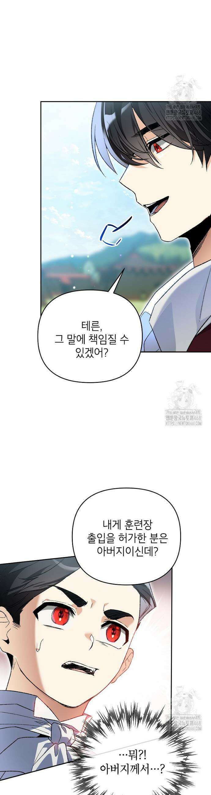 암흑명가 천재 망나니가 되었다 4화 2