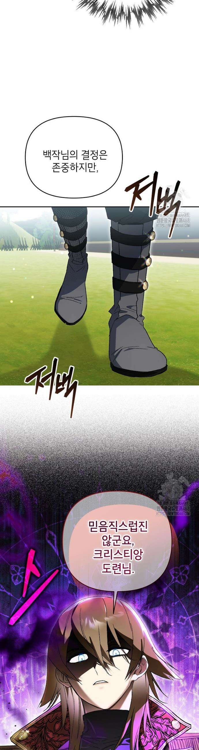 암흑명가 천재 망나니가 되었다 4화 3