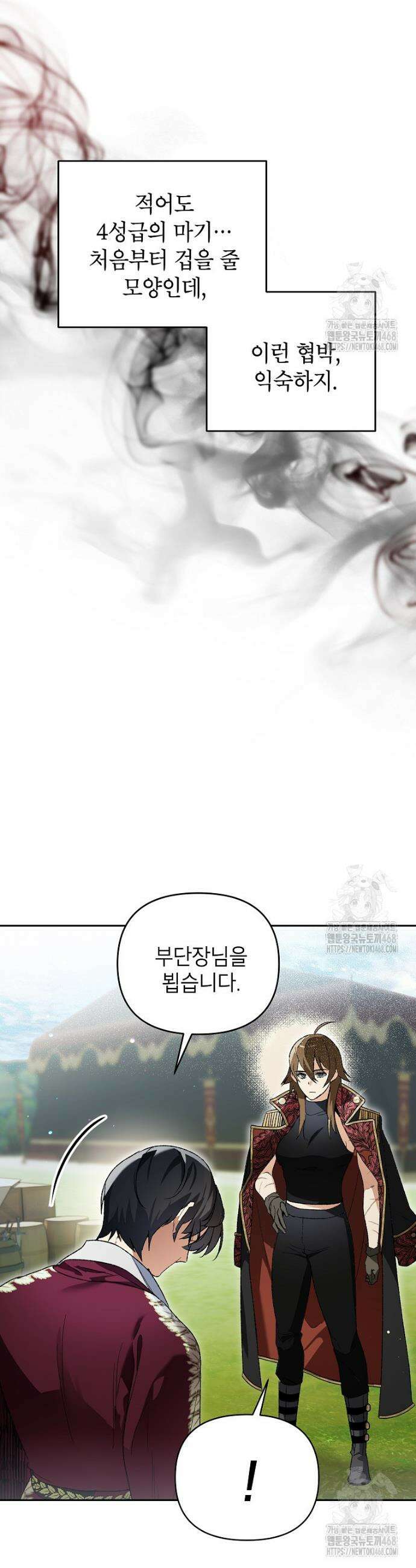 암흑명가 천재 망나니가 되었다 4화 5