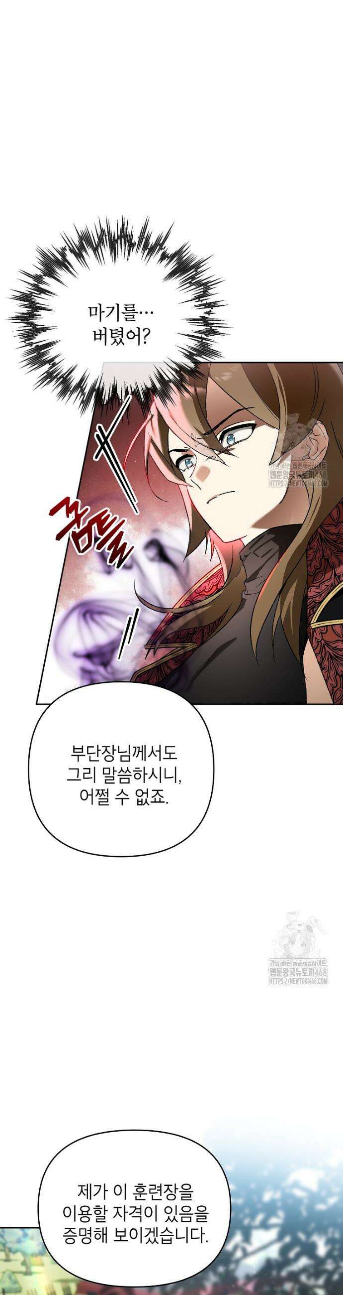 암흑명가 천재 망나니가 되었다 4화 6