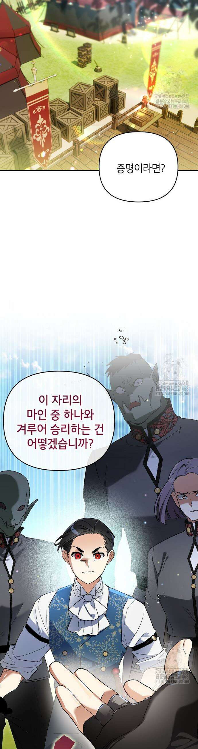 암흑명가 천재 망나니가 되었다 4화 7