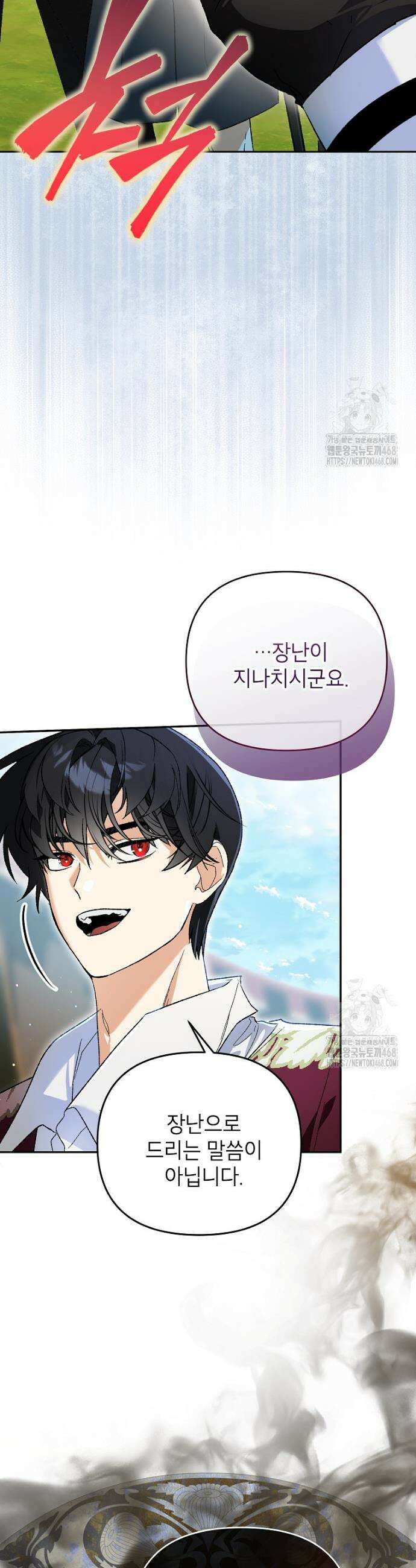 암흑명가 천재 망나니가 되었다 4화 8