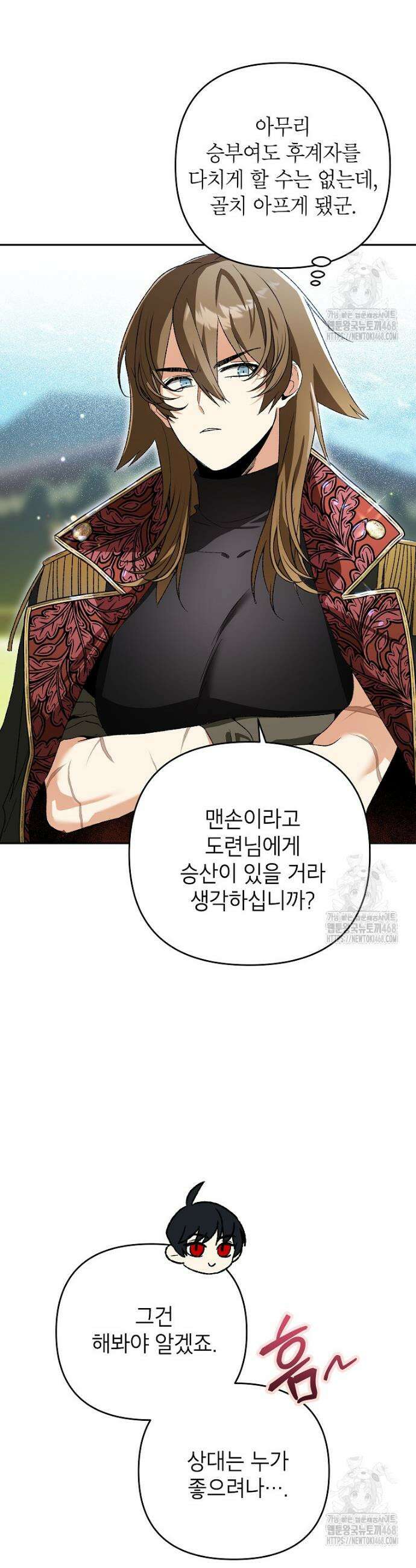 암흑명가 천재 망나니가 되었다 4화 10