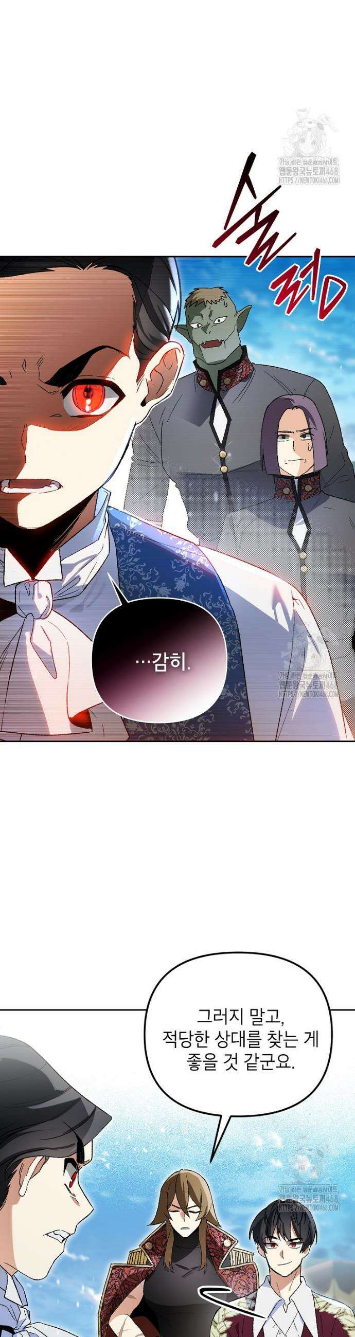 암흑명가 천재 망나니가 되었다 4화 12