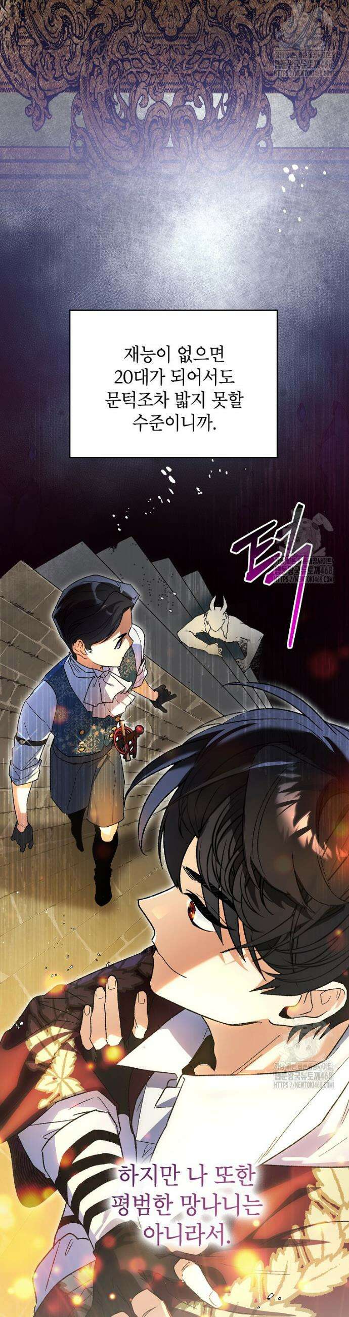 암흑명가 천재 망나니가 되었다 4화 14