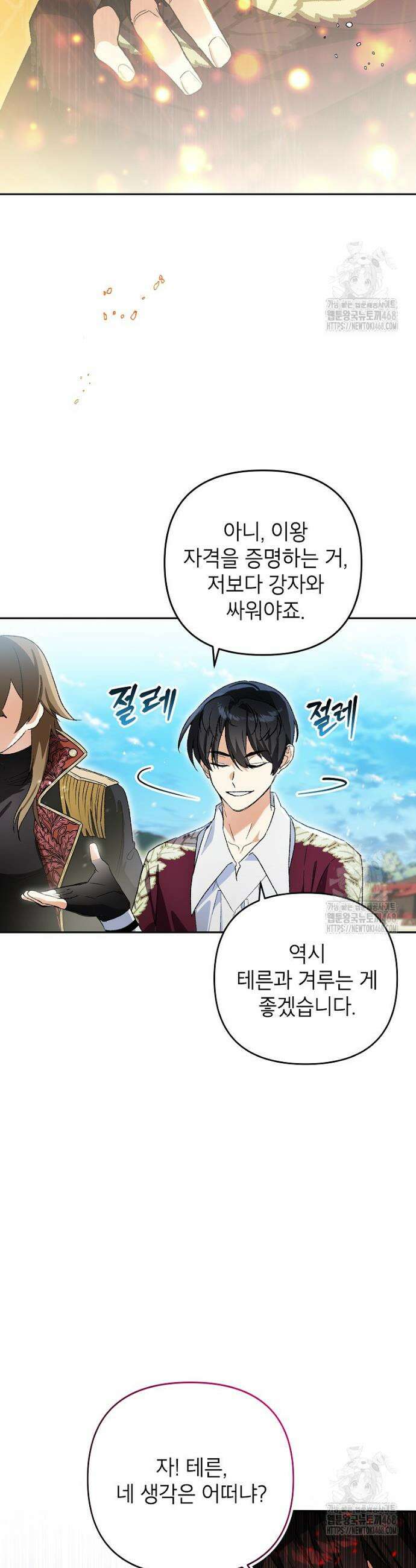 암흑명가 천재 망나니가 되었다 4화 15